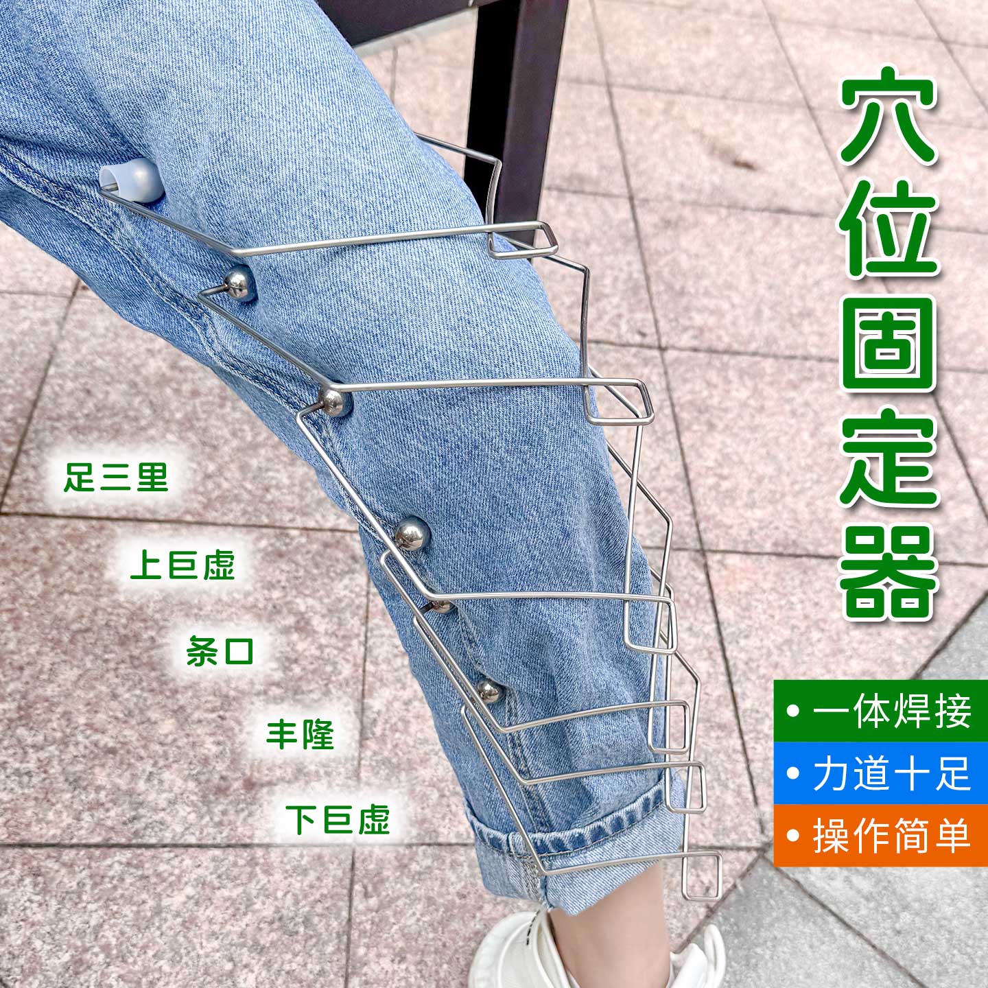 卡环穴位夹腿部按摩器带钢珠刺激穴位不锈钢按压手掌足三里通经络