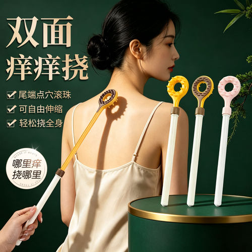 甜甜圈抓痒耙可伸缩全身按摩器