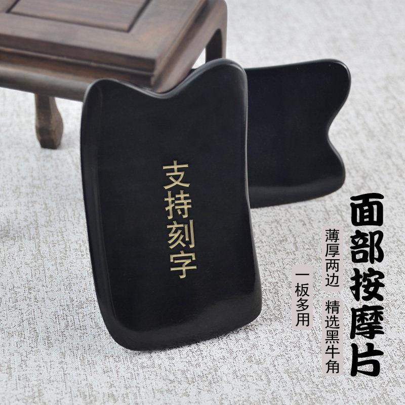 天然牛角点穴按摩刮痧面部全身用图片