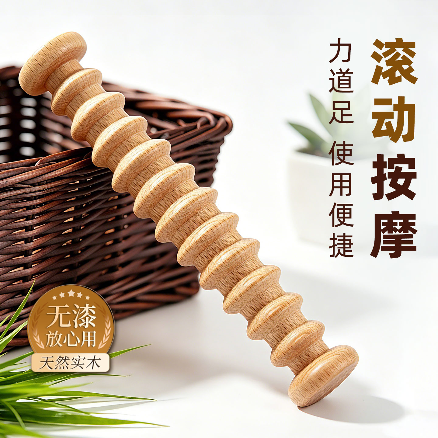 天然榉木按摩锤滚动穴位棒力道足腹部腿背健身瑜伽滚轮式脚底放松