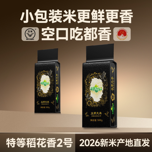 五常特等品质！煮饭更香甜
