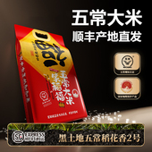 正宗五常大米稻花香2号东北五常大米官方旗舰店2025年新米10斤