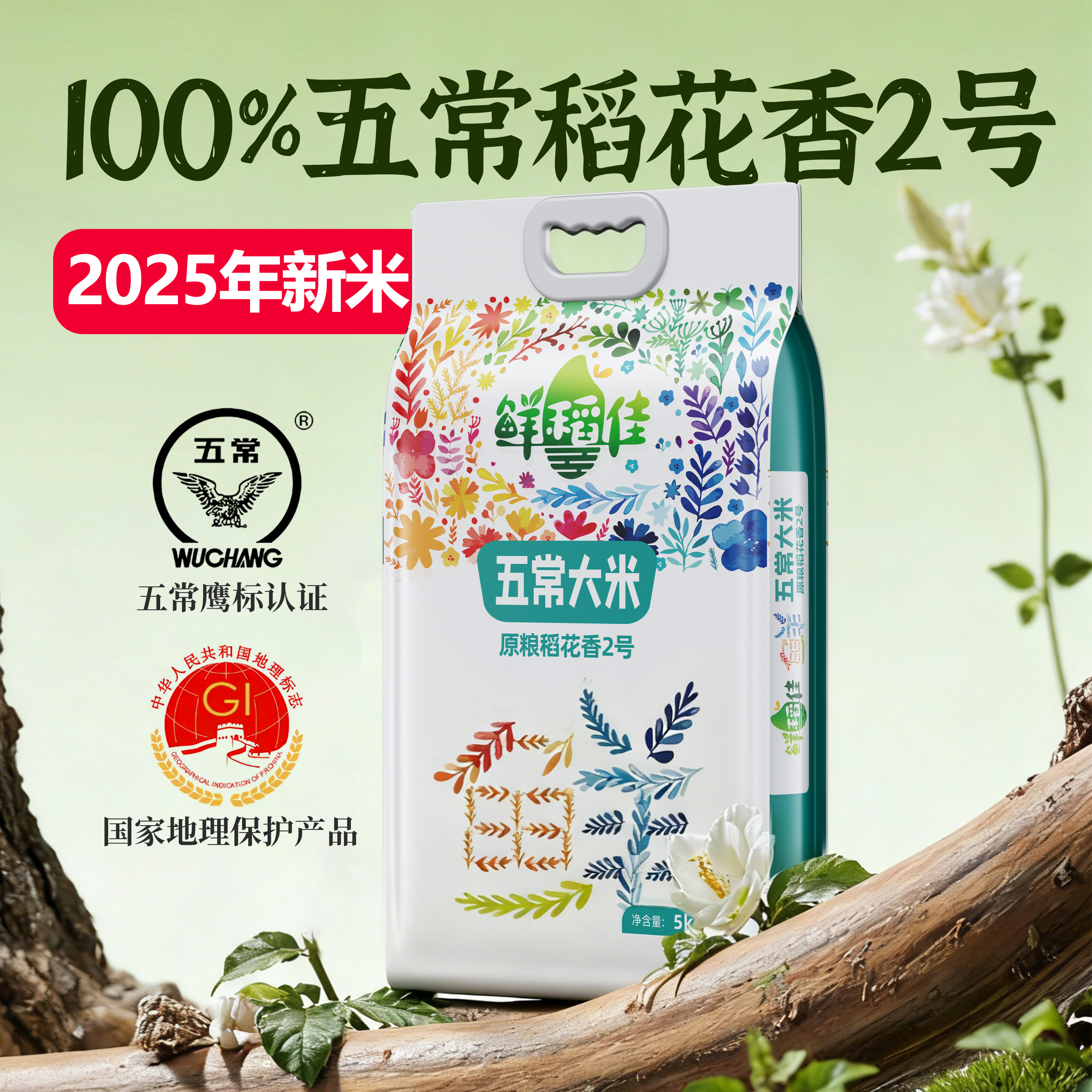 万人回购！2025年五常稻花香2号