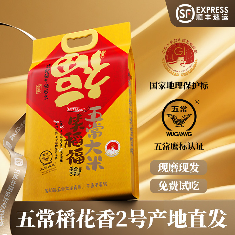 五常大米稻花香2号大米2025年新米10斤东北大米官方旗舰店5KG粳米