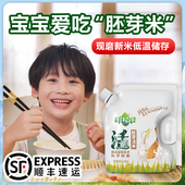 鲜稻佳东北胚芽米官方旗舰店2025年现磨新米胚芽米家庭装 2.5kg