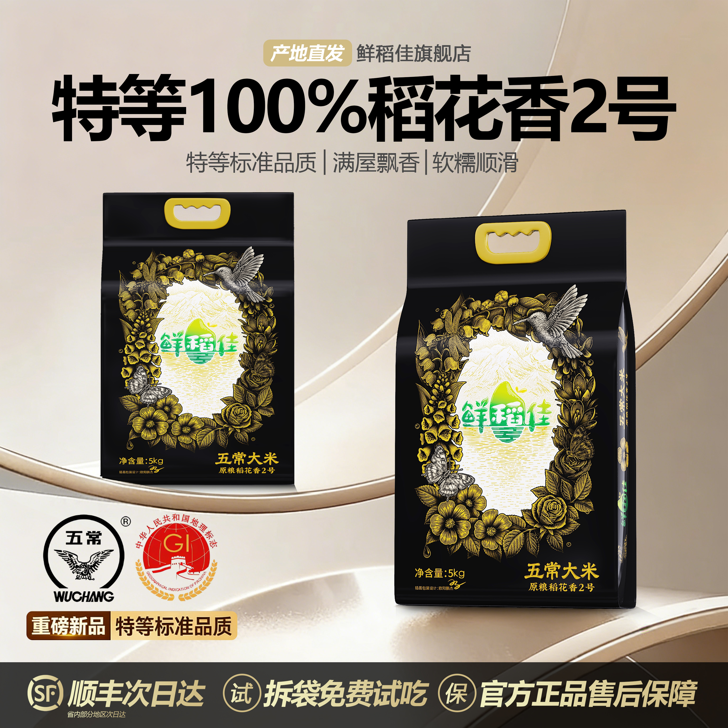 香香香！2025年五常稻花香2号