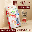 大米五常大米2025年新米五常稻花香2号东北大米五常官方旗舰店