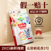 大米五常大米2025年新米五常稻花香2号东北大米五常官方旗舰店