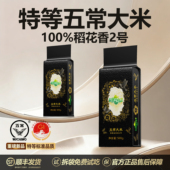 2025年新米鲜稻佳特等五常大米稻花香2号1斤大米东北大米新鲜现磨