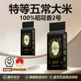2025年新米鲜稻佳特等五常大米稻花香2号1斤大米东北大米新鲜现磨