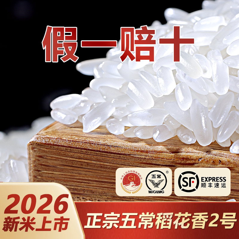 【全网热销】100%五常稻花香2号图片