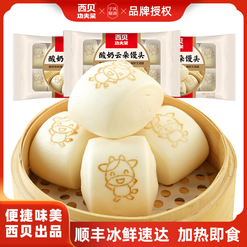 西贝莜面村酸奶云朵手工馒头3袋装酸奶和面儿童早餐速食加热即食