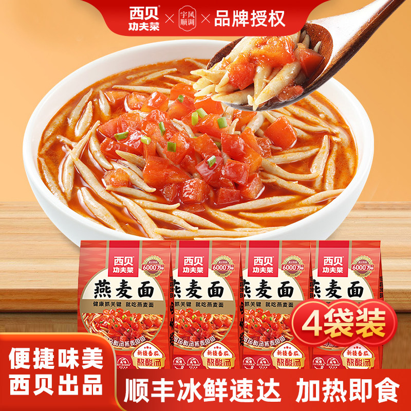 西贝莜面村番茄酸汤蘑菇汤羊肉燕麦鱼鱼加热即食儿童餐4盒方便