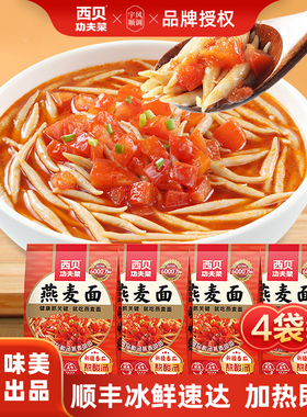 西贝莜面村番茄酸汤蘑菇汤羊肉燕麦鱼鱼加热即食儿童餐4盒方便