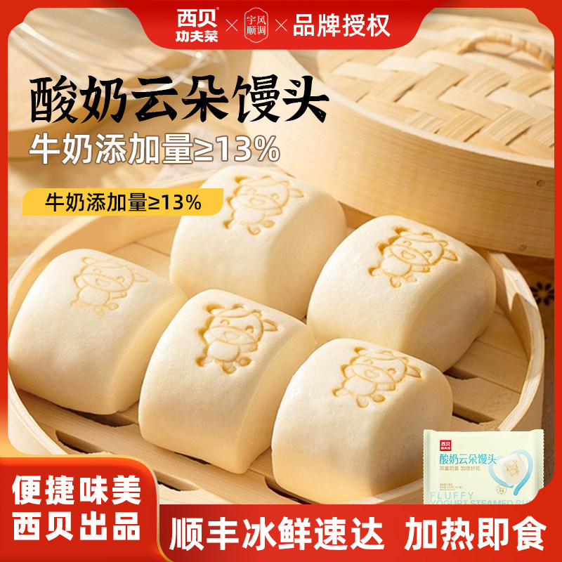 西贝莜面村酸奶云朵手工馒头3袋装酸奶和面儿童早餐速食加热即食