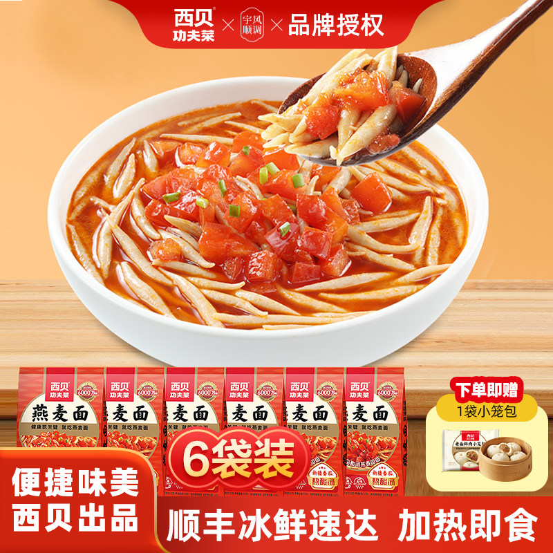 西贝莜面村番茄酸汤蘑菇羊肉汤燕麦鱼鱼莜面儿童早餐加热即食6盒,水产肉类/新鲜蔬果/熟食,包装速食菜/预制菜,淘宝优惠券,粉丝福利购,淘宝优惠卷