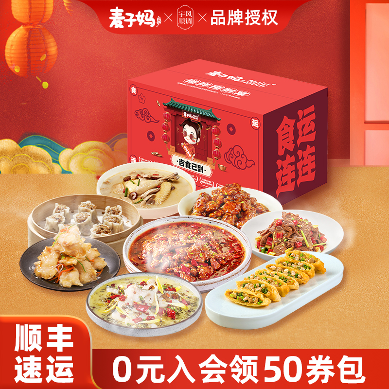 年货礼盒快手菜麦子妈加热即食