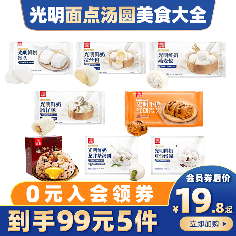鲜奶燕麦包红糖馒头龙井汤圆