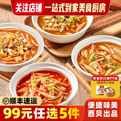 西贝招牌莜面鱼鱼加热即食