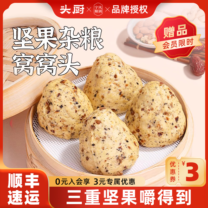 头厨坚果杂粮窝窝馒头