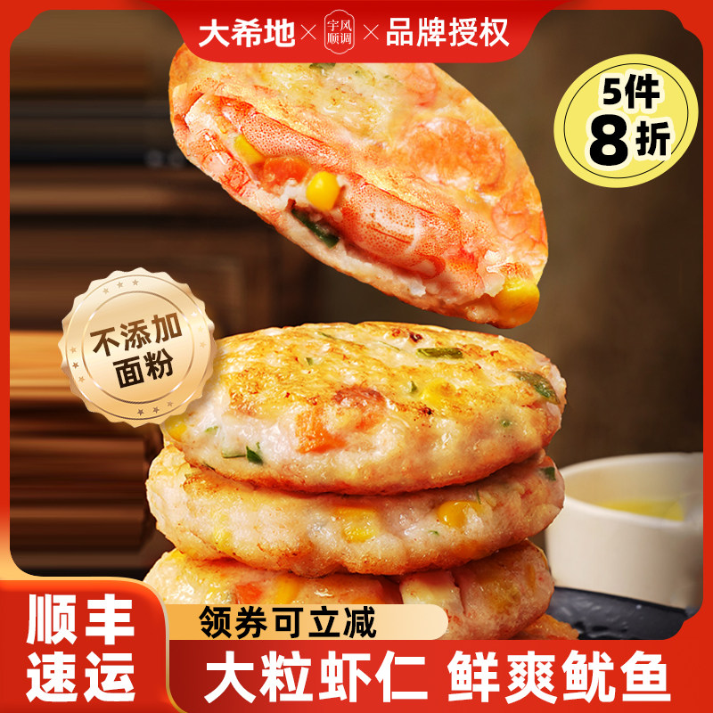 大希地儿童早餐鲜虾饼