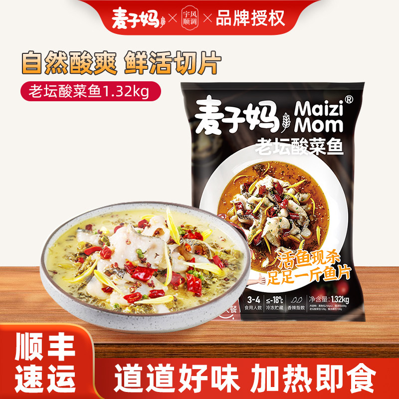 麦子妈加热即食大包装猪肚鸡酸菜鱼水煮牛肉快手菜半成品菜预制菜
