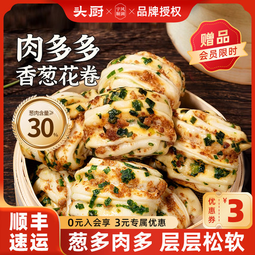 头厨肉多多香葱花卷儿童速冻食品