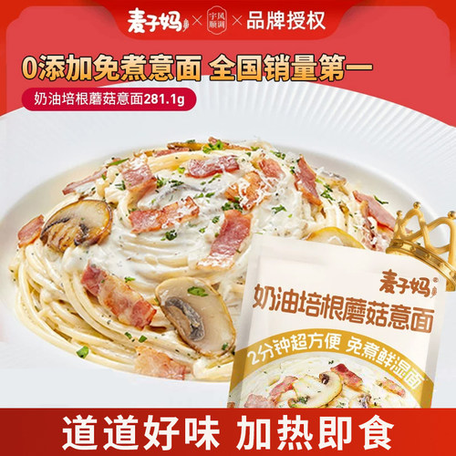 麦子妈意面奶油培根加热即食