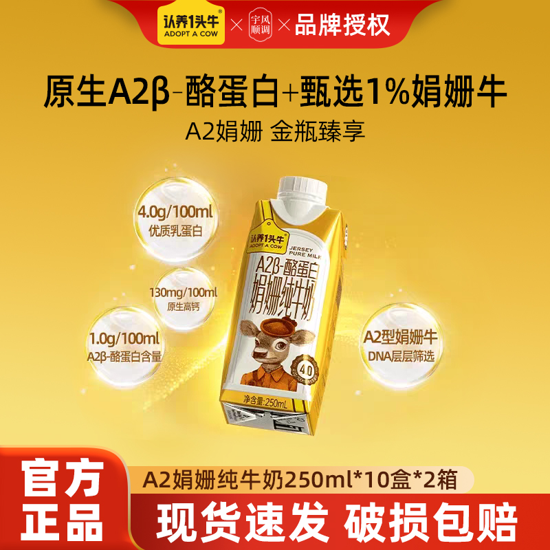 认养一头牛A2β酪蛋白娟姗纯牛奶