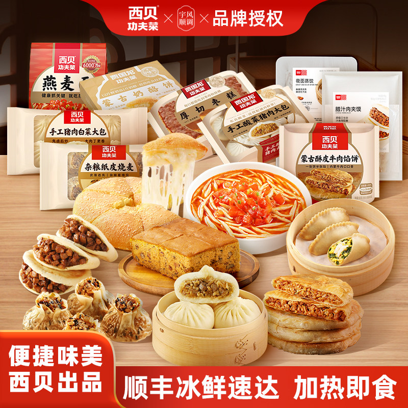 西贝功夫菜即食方便速食早餐