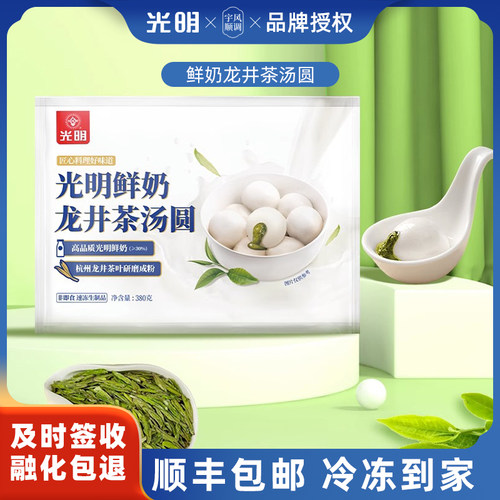 鲜奶龙井茶汤圆速冻顺丰包邮