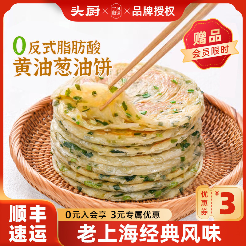 头厨黄油手抓饼上海风味