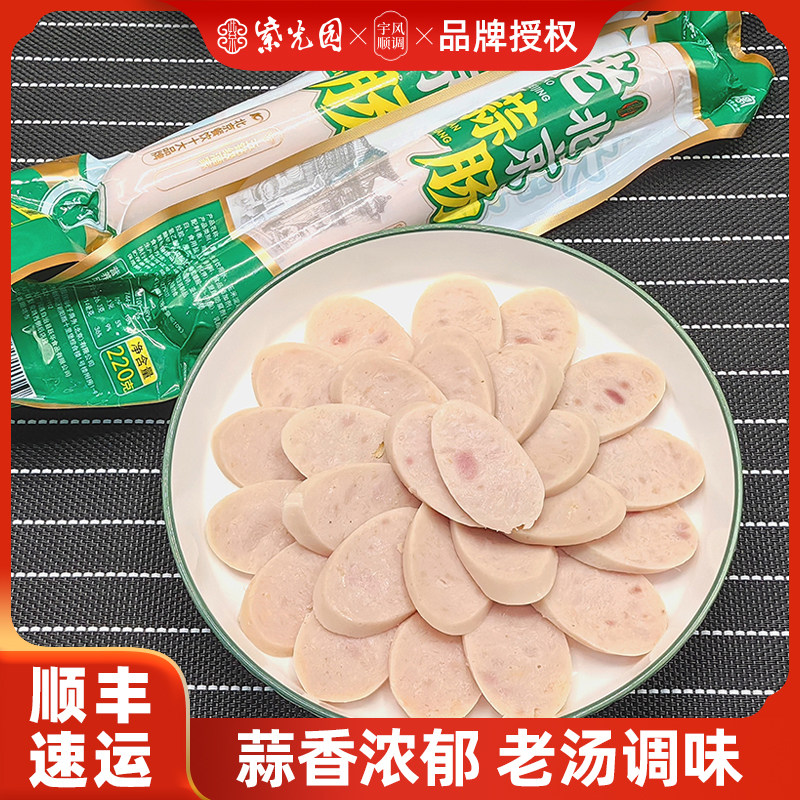 紫光园清真老北京蒜肠即食特色风味蒜肠老字号220g正宗蒜香浓郁
