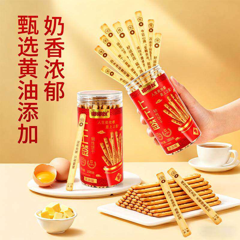 上上签真心话大冒险趣味好运饼干休闲娱乐聚会团建网红娱乐零食