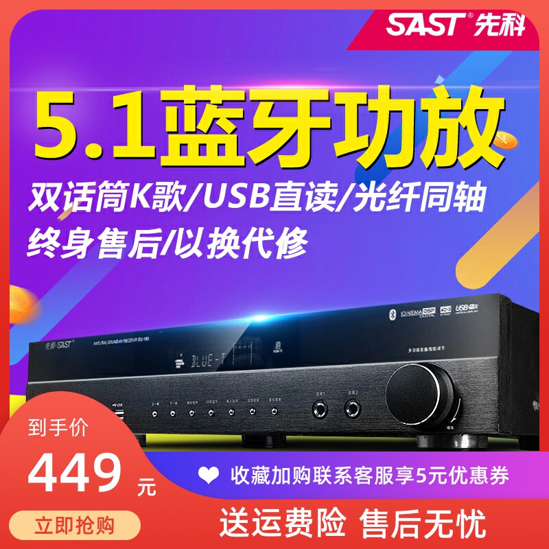 SAST/先科 SU-190先科5.1功放机