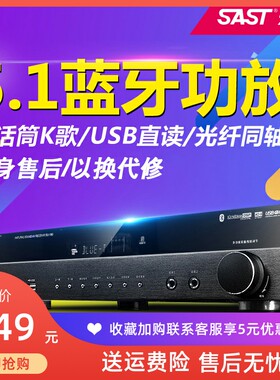 SAST/先科 SU-190先科5.1功放机