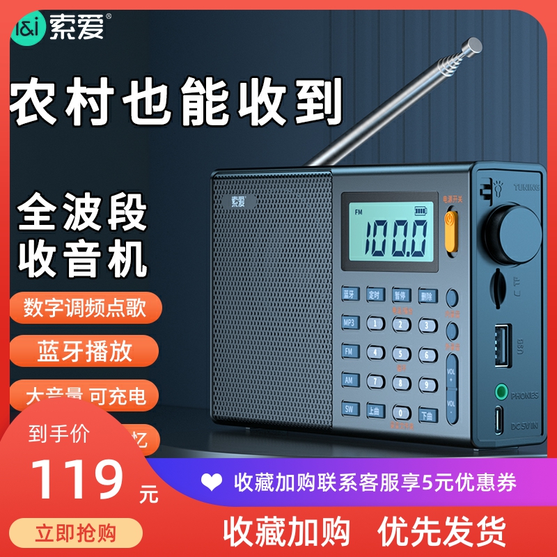索爱C38全波段收音机新款老年人专用高端蓝牙一体纯半导体广播放