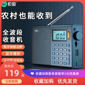 索爱C38全波段收音机新款 老年人专用高端蓝牙一体纯半导体广播放