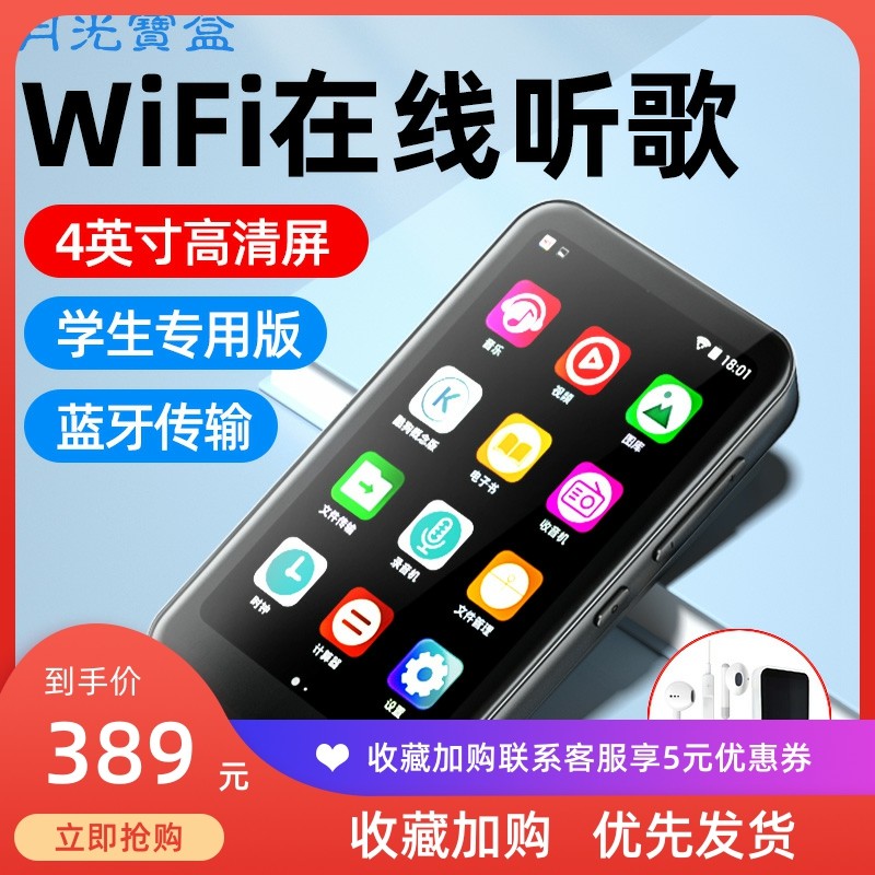 爱国者月光宝盒mp3随身听学生版播放器mp4高中专用wifi可上网mp5
