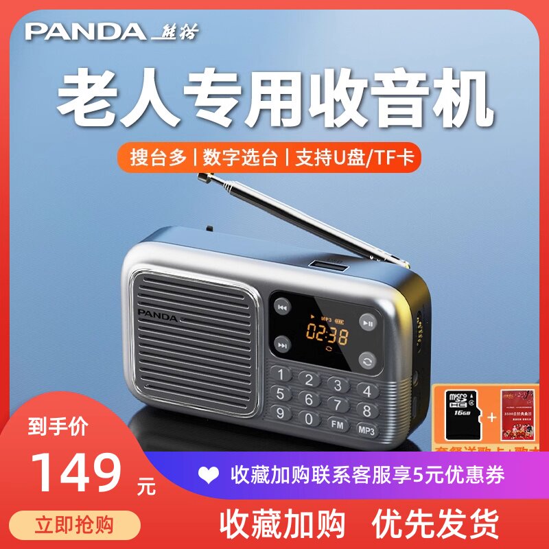 熊猫S3收音机老人专用2023新款播放一体老年人调频半导体多功能小