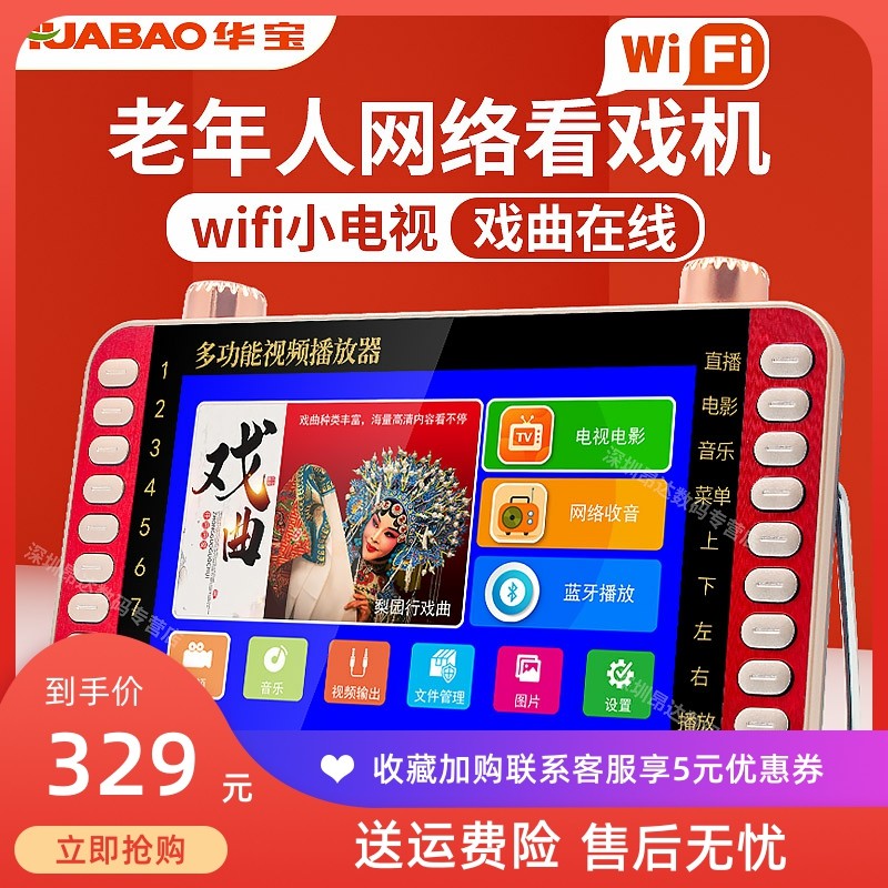 老年唱戏机多功能便携式视频播放器网络wifi小电视老人看戏机收音