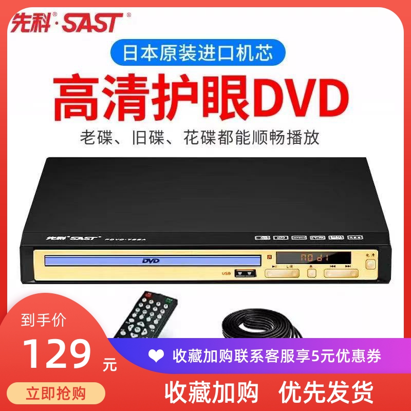 先科家用dvd播放机vcd影碟机cd播放器高清全格式碟机儿童evd碟片