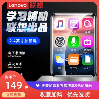 联想蓝牙mp3mp4随身听学生版高中生专用播放器看小说听歌神器MP56