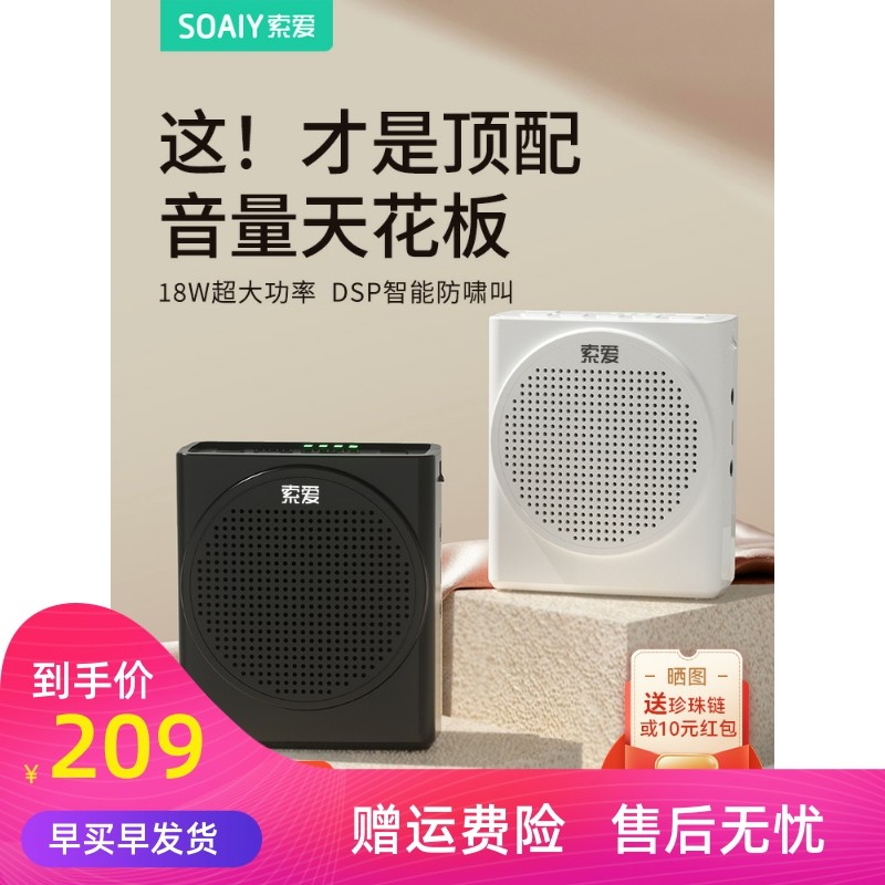 索爱S638小蜜蜂扩音器无线教师用上课喇叭超大声喊话器导游扬声器