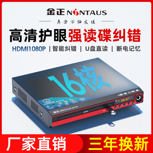 金正dvd碟片播放机vcd影