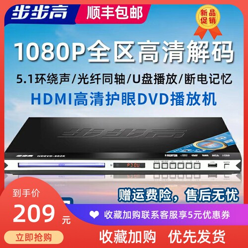 步步高新款dvd播放机蓝牙MP4全格式dvd影碟机VCDCD光碟播放器DVD