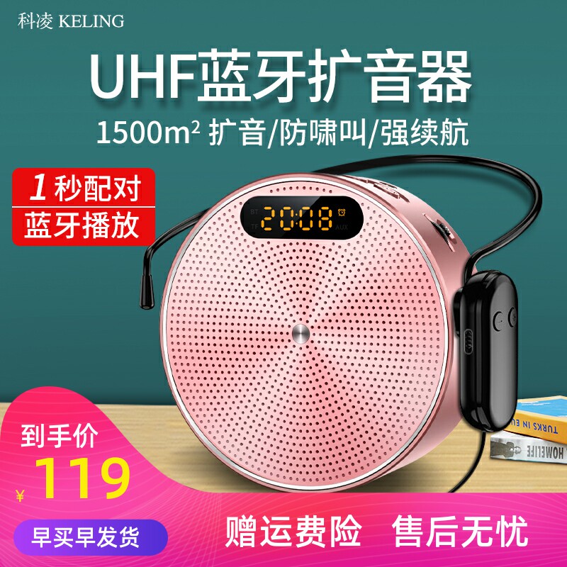 科凌小蜜蜂扩音器教师用上课无线蓝牙耳麦老师讲课教学专用喇叭叫