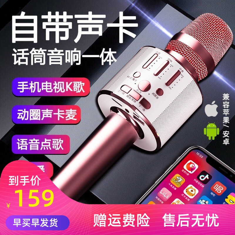 话筒音响一体麦克风全民电视K歌家用无线蓝牙手机卡拉ok自带声卡