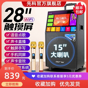 先科广场舞音响带显示屏幕户外k歌音箱唱ktv家用一体机话筒麦克风
