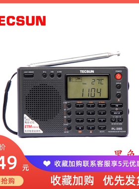 德生收音机PL-380学生考试用 校园广播数字解调多波段收音机